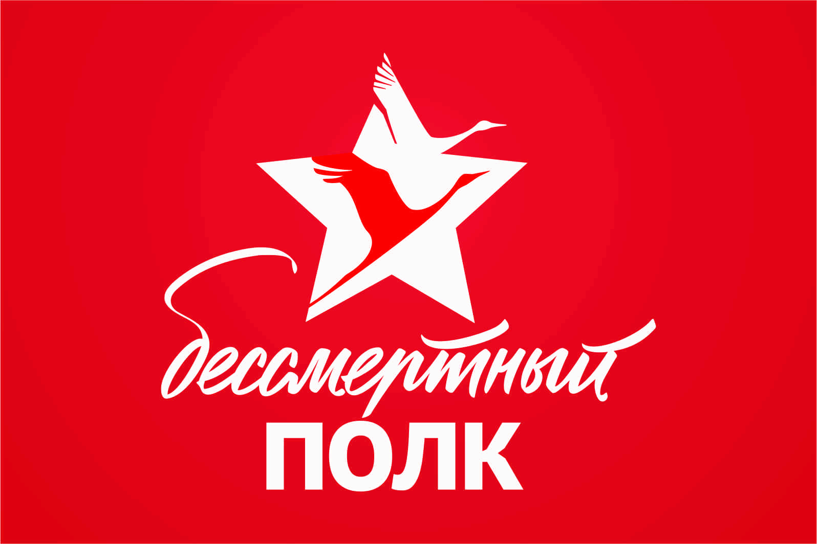 Бессмертный полк Артинского городского округа Image