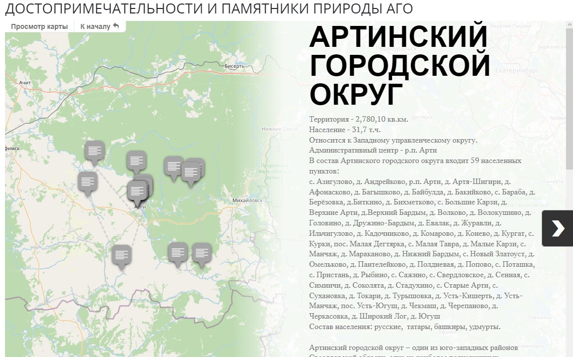 ДОСТОПРИМЕЧАТЕЛЬНОСТИ И ПАМЯТНИКИ ПРИРОДЫ АГО Image